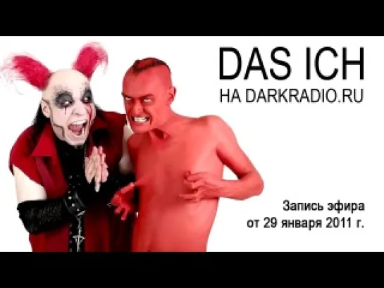 Das Ich на DarkRadio.RU / 29 января 2011 г.