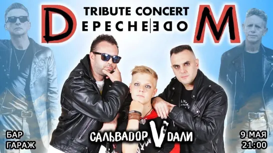 Сальвадор VДали - 2023-05-09 - Tribute To Depeche Mode (Хабаровск, БАР ГАРАЖ)