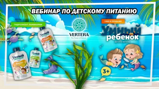 Чем полезным накормить ребенка - Smart Kid - Умный ребенок от Вертера _ VERTERA