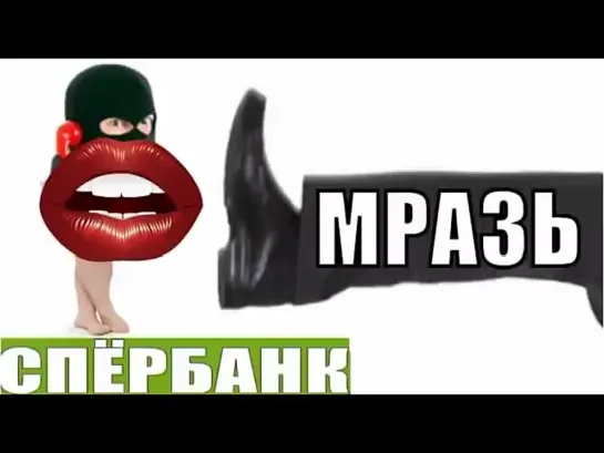 😂🤣 Мошонка из спЁрбанка получила по харе _ мошенники звонят по телефону