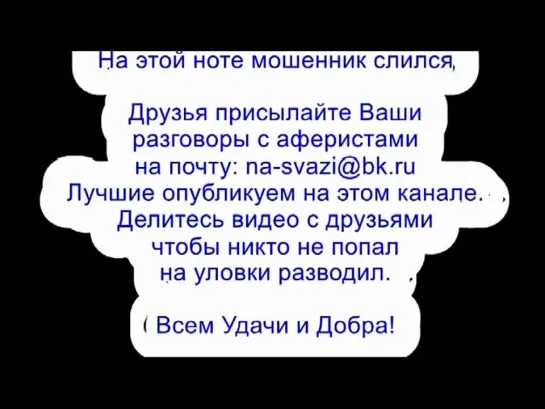 🤣Мошонку из спЁрбанка заставил передать привет зрителям канала мошенники звонят по телефону