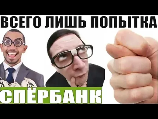 😂 Это всего лишь попытка мошенники звонят по телефону сбербанк