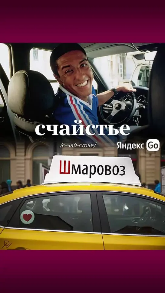 Яндекс Go — Счайстье