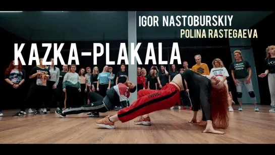 KAZKA-ПЛАКАЛА/Igor NASTOBURSKIY&Polina Rastegaeva