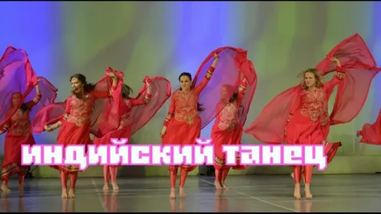 болливудский танец - индийский танец bollywood-style от школы танца Divadance