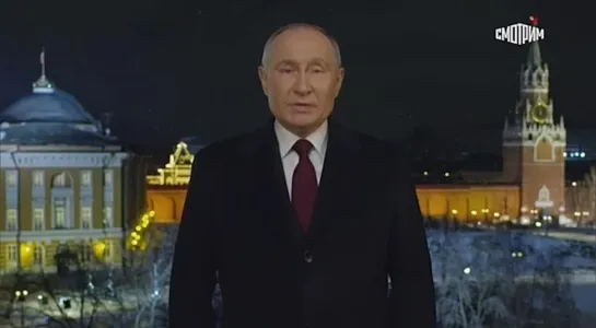 Новогоднее поздравление В.В. Путина с Новым 2024 годом !