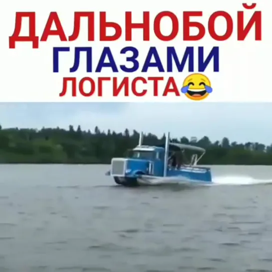 Мечта логиста 😂👍🏻