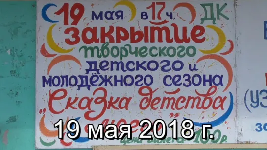 РДК 19мая2018 сокр. Ъ