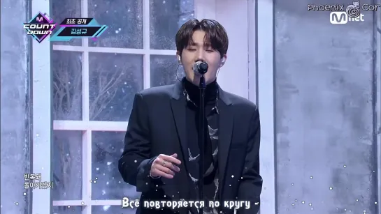 [Phoenix Cor] Kim Sung Kyu (INFINITE) - I'm Cold [рус.саб.] MCOUNTDOWN