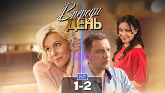 Впрд дн (1-2 серии) HD