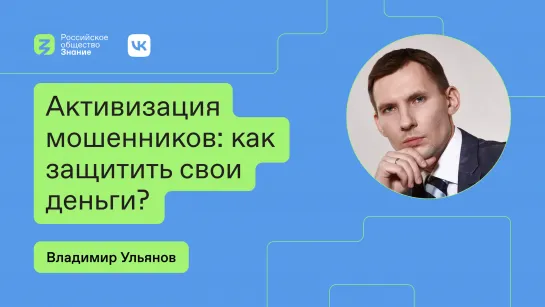 Финансовая безопасность: защита денег и электронных кошельков от мошенников