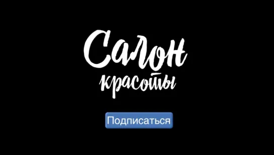 Как выбрать свой стиль идеальной прически.