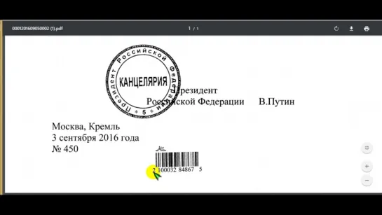 Штрих коды США и Канады на кремлёвских документах