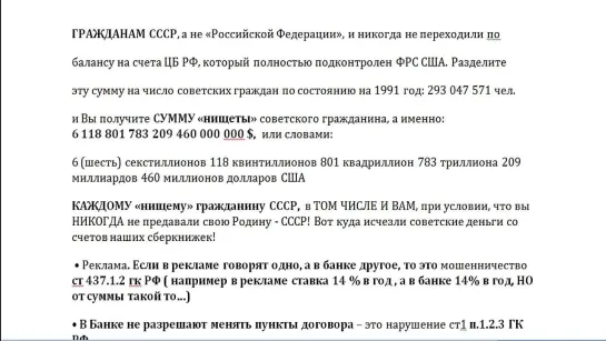 Методичка СССР - ЦЕНТРОБАНК ЭТО ОРГАНИЗОВАННАЯ ПРЕСТУПНАЯ ГРУППИРОВКА - 3ч