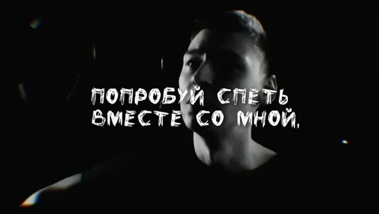 Кино - Попробуй спеть вместе со мной (кавер)