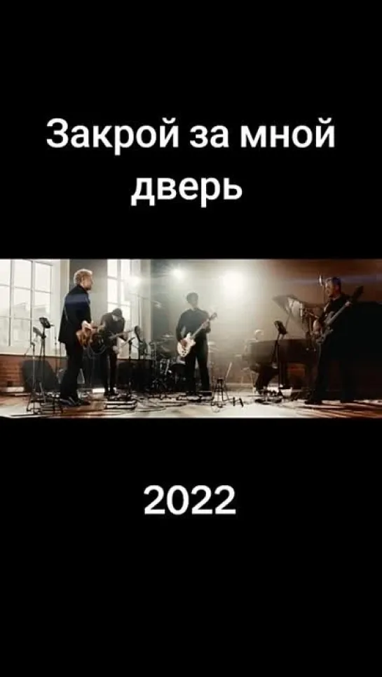 Закрой за мной дверь... 2022г