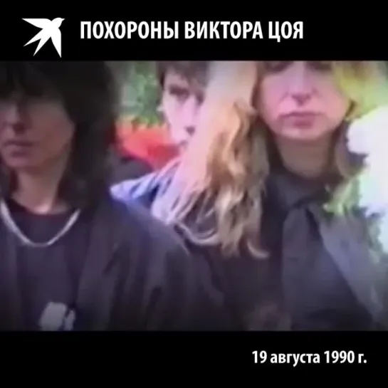 ✩ Прощание с Виктором Цоем. Раннее утро 19 августа 1990 года. Ленинград. Богословское кладбище.