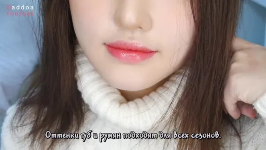 [rus sub] Daddoa - Winter Daily Makeup