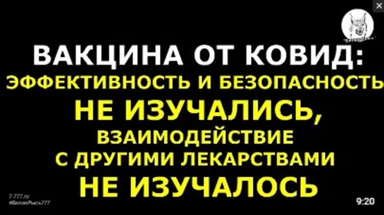 Помогает ли вакцинация? Просто факты и документы.