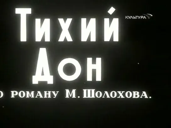 " Тихий Дон" (1930)