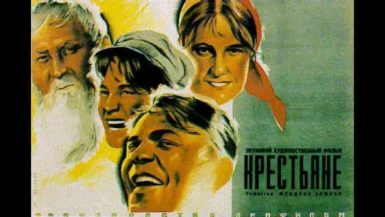 к/ф "Крестьяне" 1934г.