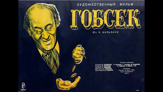 к/ф "Гобсек" 1936г.