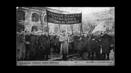 1917 г. №5 ГАРХ "Вы жертвою пали" (Похоронный марш)