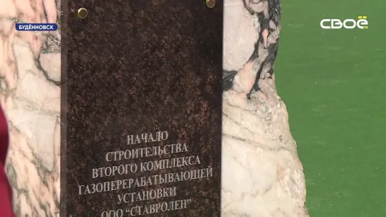 Строительство второй очереди газоперерабатывающей установки начали в Будённовске