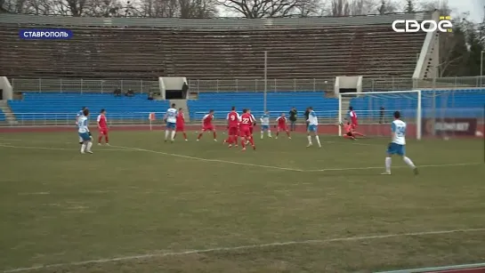 В Ставрополе прошло краевое дерби.