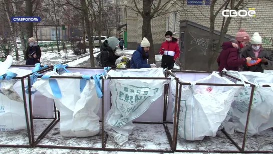 Активисты в Ставрополе наладили раздельный сбор отходов.