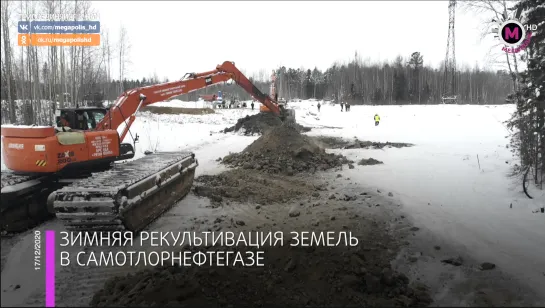 Мегаполис - Зимняя рекультивация земель в СНГ - Нижневартовск