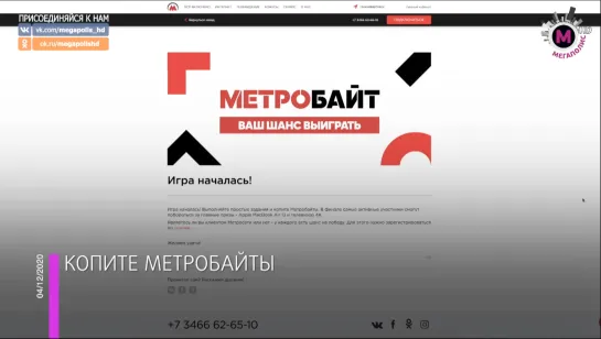 Мегаполис - Копите метробайты - Нижневартовск