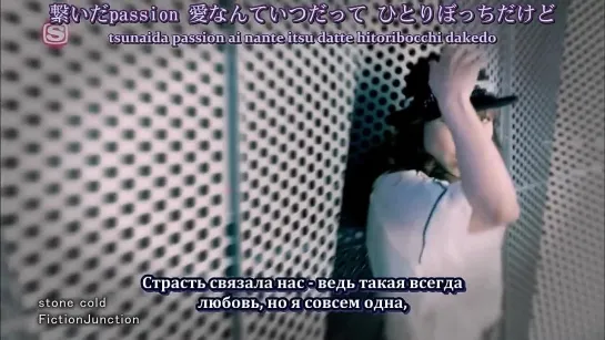 FictionJunction - stone cold (PV) (рус. субтитры)