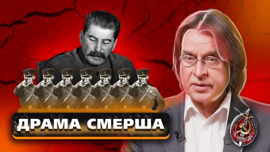 СМЕРШ: покушение на Сталина, гранатомёт в рукаве и военные заслуги контрразведки | "Пчёлы против мёда"