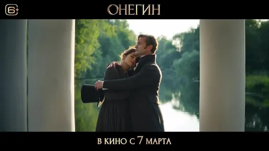 Онегин (2024) — Трейлер