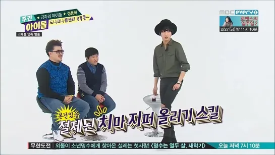 JUNG YONG HWA Girl Group Dance  -Weekly Idol-