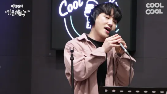 Nilo (닐로) - Pass By (지나오다)   [ LIVE 01.03.2019 KBS Cool FM 89.1MHz /이수지의 가요광장]