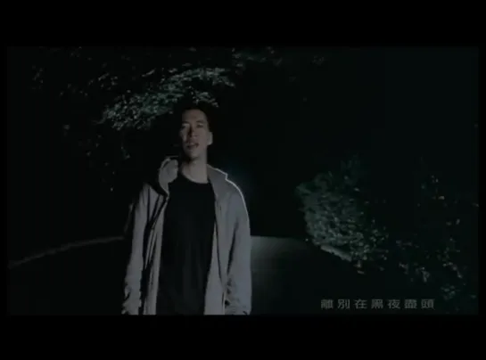 Stanley Huang (黃立行) — Night's Almost Over (黑夜盡頭)