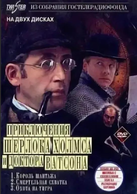 Приключения Шерлока Холмса и доктора Ватсона. 3-5 серии (СССР 1980 год) FullHD