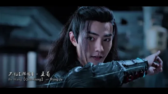 Wang Ju (王菊) – Not In Vain (不枉) [The Untamed (陈情令) OST]