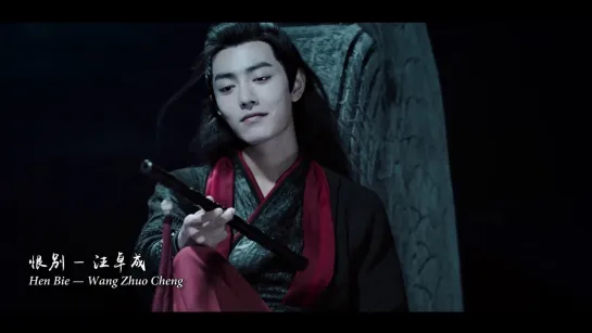 Wang Zhuo Cheng (汪卓成) – Goodbye Filled With Hatred (恨别) [The Untamed (陈情令) OST]