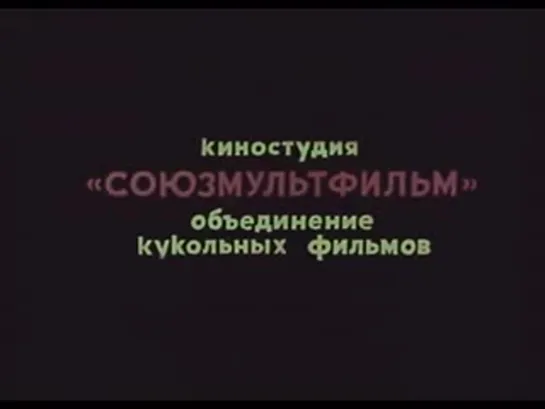 Дедушкин бинокль (Владимир Данилевич, 1982)