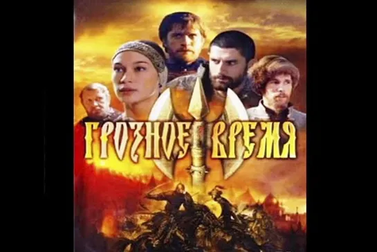 Видео от Исторические сериалы.