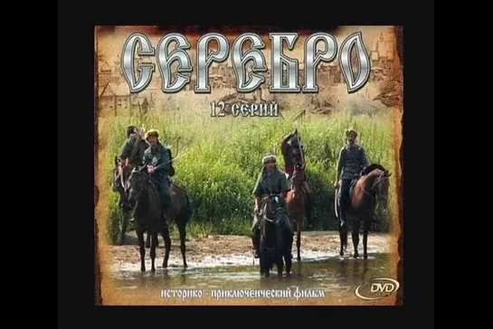 Серебро