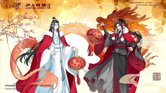 Mo Dao Zu Shi / Магистр дьявольского культа (Коллаборация MDZS x AUNTEA JENNY)