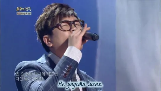 Yoon Min Soo, Shin Yong Jae - Fate [Immortal songs 2] 20140405 / Юн Мин Су и Син Ён Дже - Судьба (русские субтитры)