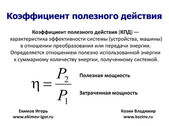 1.4 Мощность.КПД