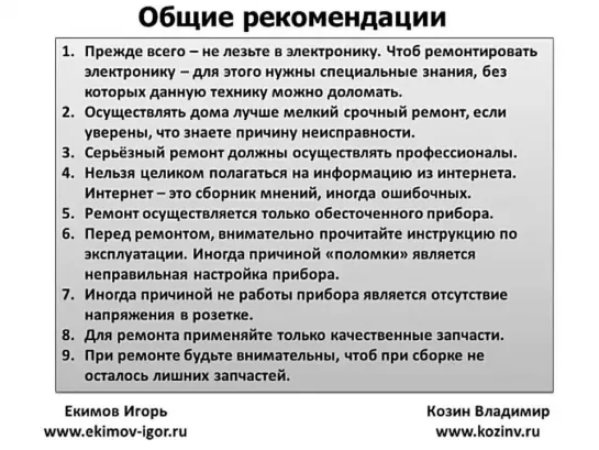 10.4. Неполадки бытовой техники