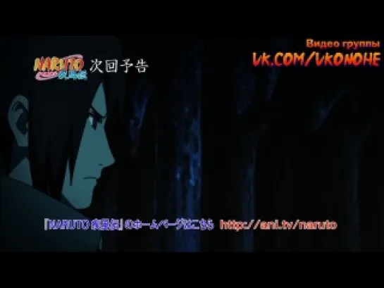 [Naruto Shippuuden](Ураганные Хроники)[Серия 335](Озвучка:Rain.Death){Trailer}|uzum.tv|