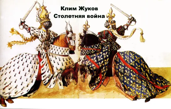 16. Битва при Кастийоне (1453). Конец Столетней войны